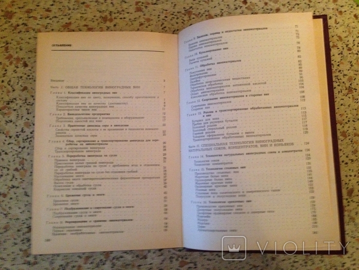 Технология вин и коньяков.  Агропромиздат. 1988 г., фото №5