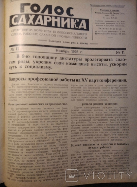Голос сахарника. Годовой комплект 1926г. оформление фотомонтаж, авангард, фото №11