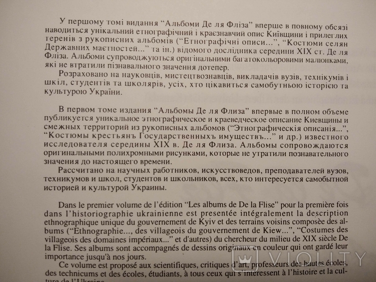 Альбоми Де ля Флиза в 2-х томах К.1996, фото №5