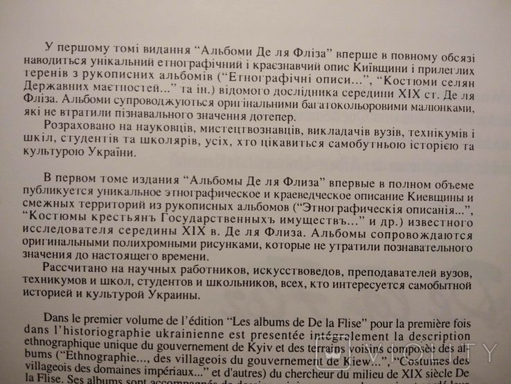 Альбоми Де ля Флиза в 2-х томах К.1996, фото №12