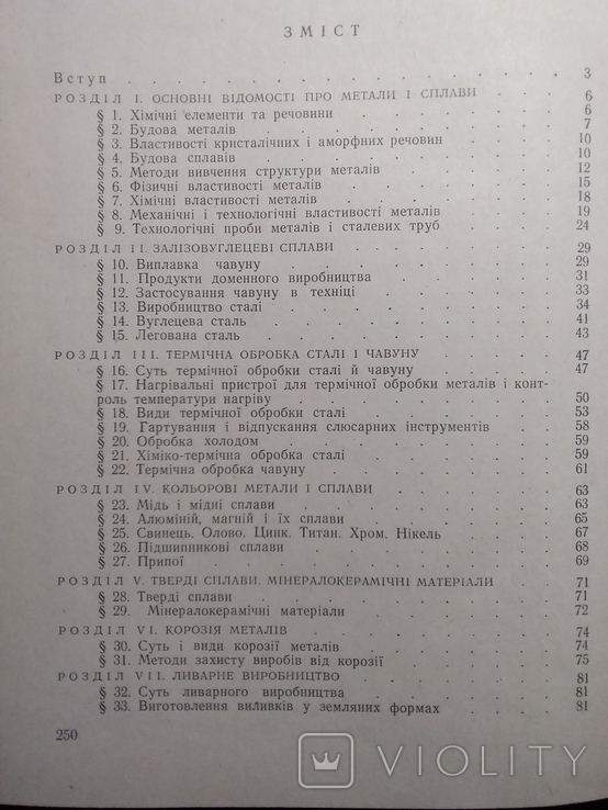 Материалознавство для слесарей-сантехников, монтажников. 1973 г., фото №8