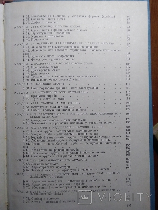 Материалознавство для слесарей-сантехников, монтажников. 1973 г., фото №9