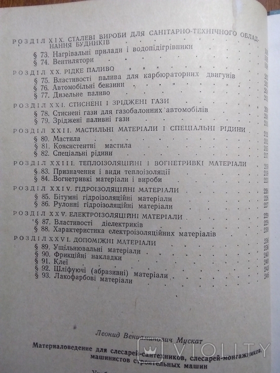 Материалознавство для слесарей-сантехников, монтажников. 1973 г., фото №10
