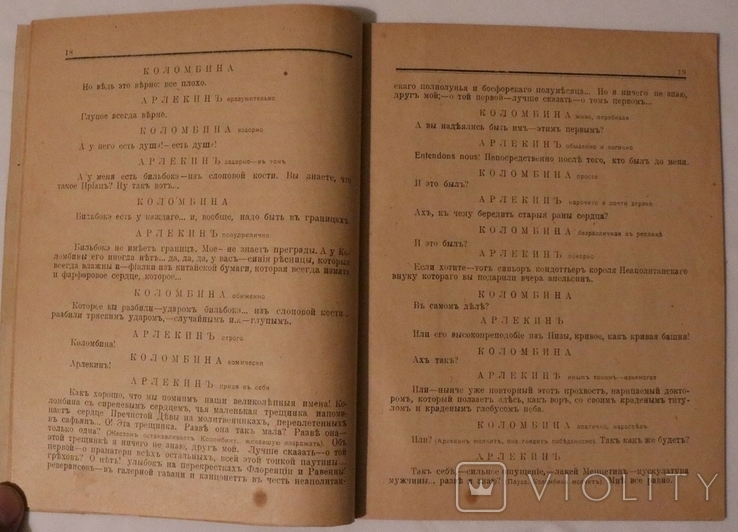 В. Маккавейський, "О Пьеро убийце" (Київ, 1919). Остання книжка поета, фото №4