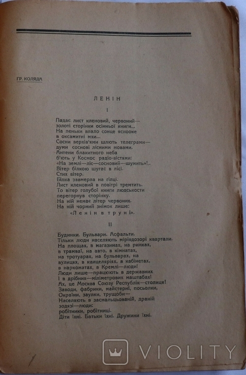 "Червоний шлях", 1925, № 1/2. Поезія і музика, Потебня, Семенко, Хвильовий, фото №5