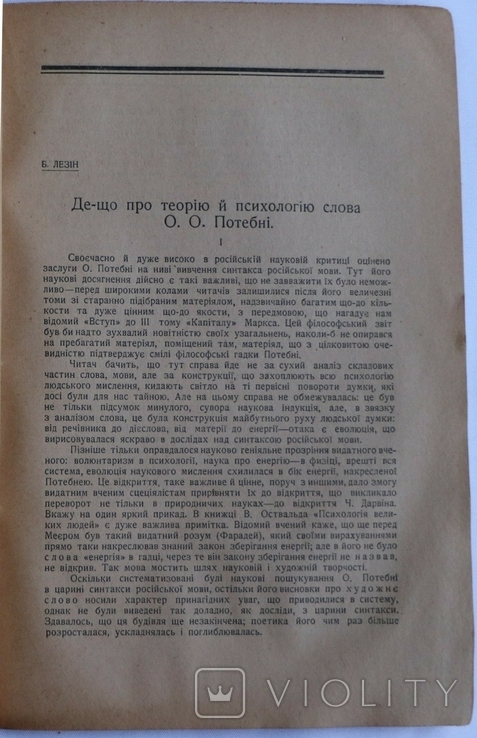 "Червоний шлях", 1925, № 1/2. Поезія і музика, Потебня, Семенко, Хвильовий, фото №11