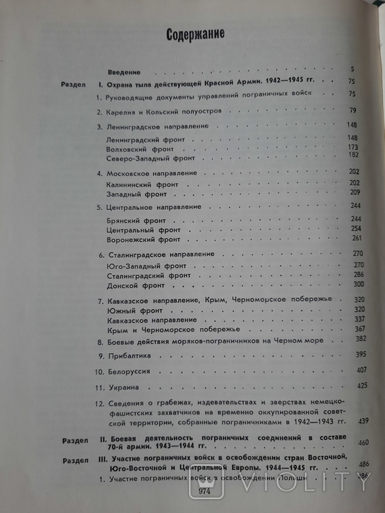 Пограничные войска в ВОВ 1942-1945, фото №9