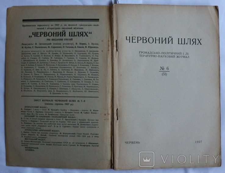 "Червоний шлях", 1927, № 6. Стефаник, Поліщук. Література, мистецтво та наука у США, фото №4