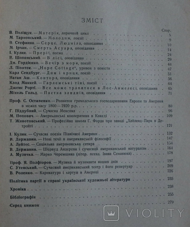 "Червоний шлях", 1927, № 6. Стефаник, Поліщук. Література, мистецтво та наука у США, фото №5