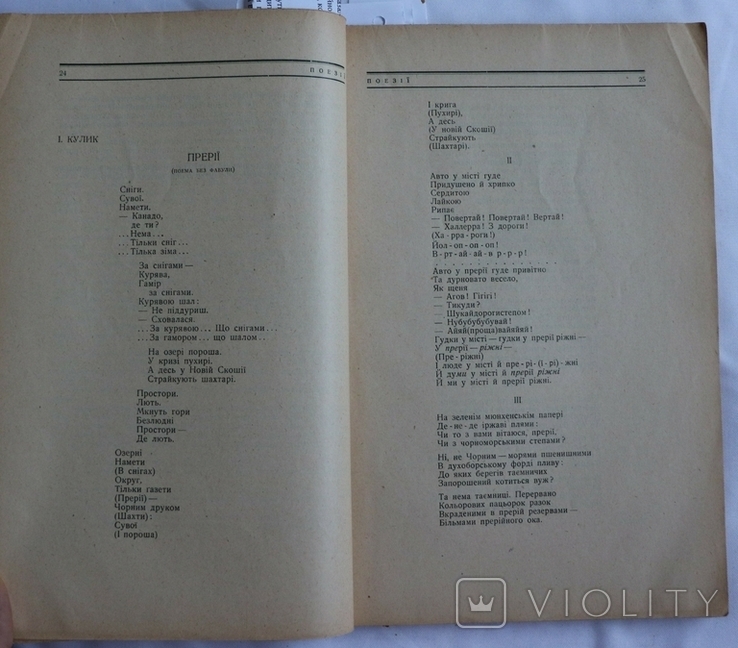 "Червоний шлях", 1927, № 6. Стефаник, Поліщук. Література, мистецтво та наука у США, фото №8