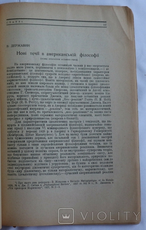 "Червоний шлях", 1927, № 6. Стефаник, Поліщук. Література, мистецтво та наука у США, фото №10