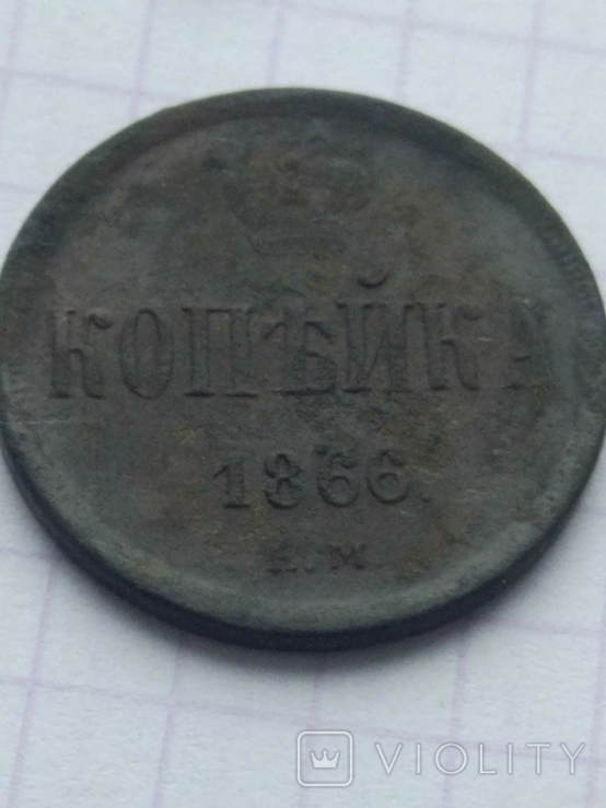 Копейка 1866г, фото №5