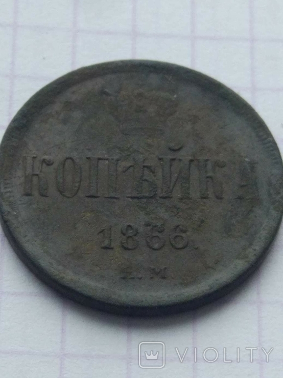 Копейка 1866г, фото №11