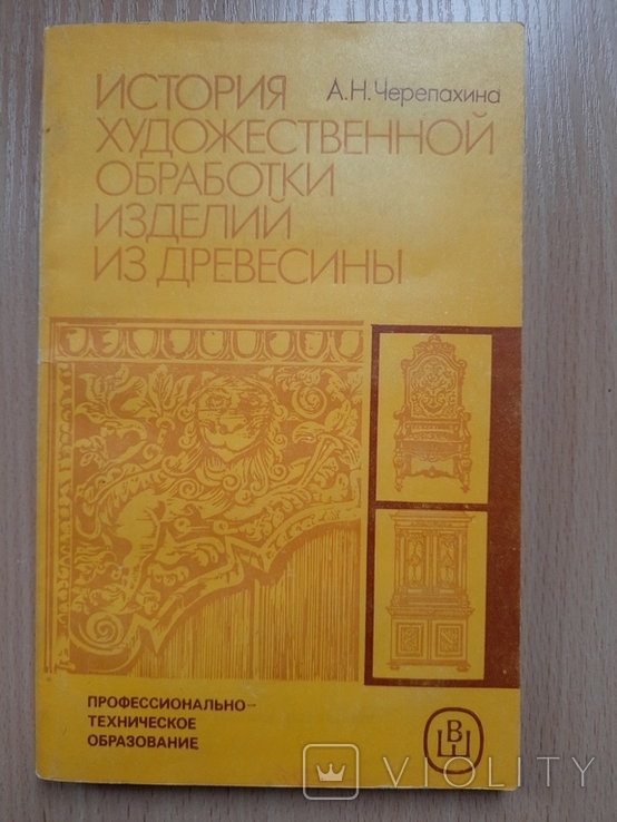 История художественной обработки изделий из древесины., фото №2