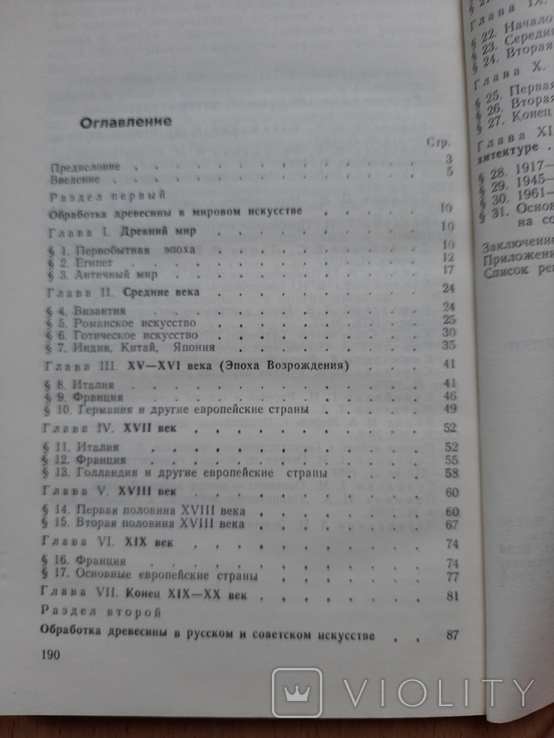 История художественной обработки изделий из древесины., фото №4