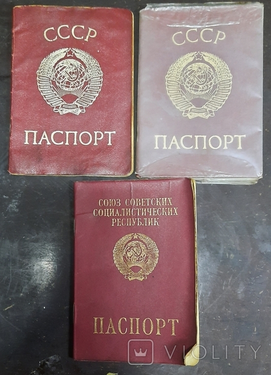 Паспорт ссср. 3шт.