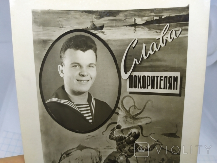 Фото 1964 р. Моряк. Підводник. Слава підкорювачам морських глибин, фото №3