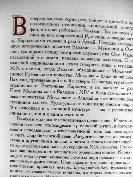 Немировский Е.Л. История славянского кирилловского книгопечатания Кн. 3, фото №5