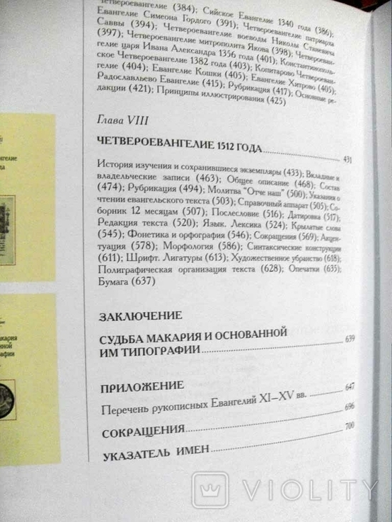 Немировский Е.Л. История славянского кирилловского книгопечатания Кн. 3, фото №8