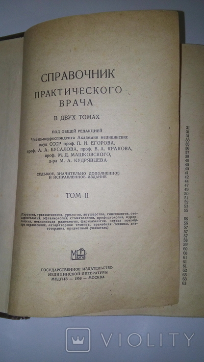 Справочник практического врача. Том 2., фото №5