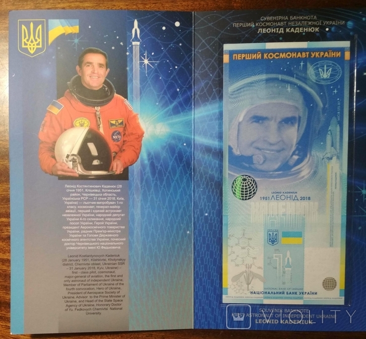 Сувенірна банкнота`Леонід Каденюк - перший космонавт незалежної України 2020 UNC