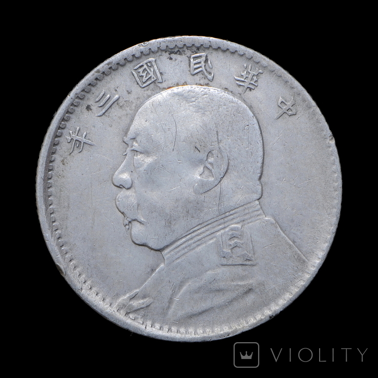 20 Центов 1916 Юань Шикай, Китай, фото №2