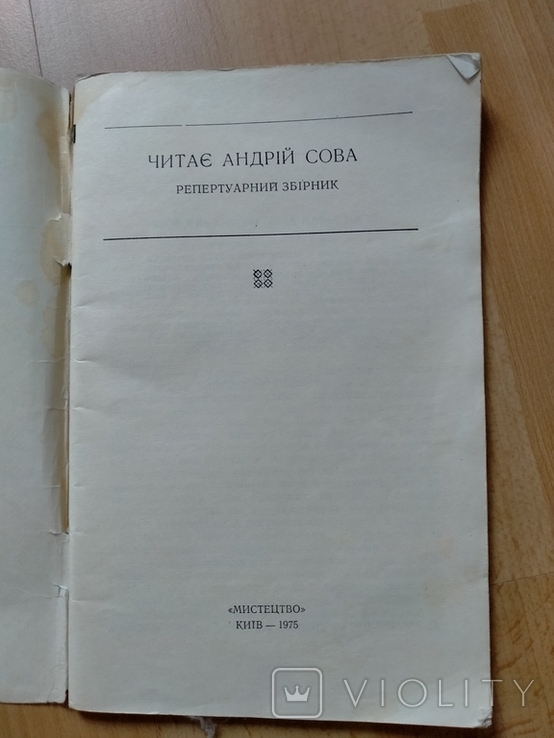 Бібліотека художньої самодіяльності, випуск 5, читає А. Сова, фото №4