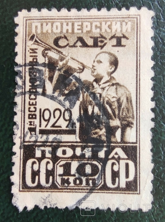 1929 г. Пионерский слет. 10 коп.