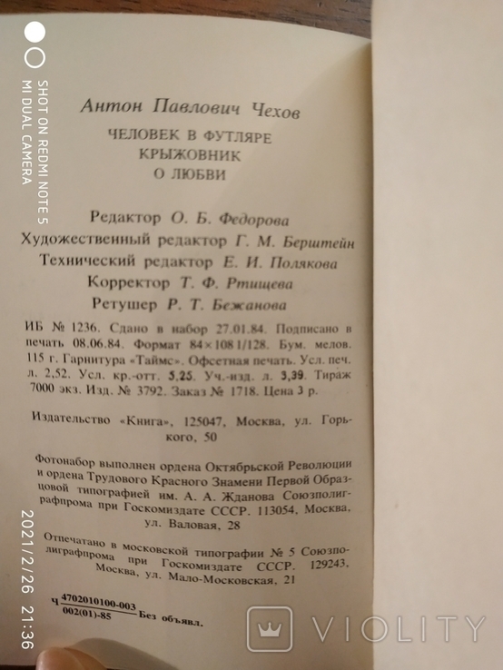 А.П. Чехов. Человек в футляре, Крыжовник, О любви. (мини формат), фото №7