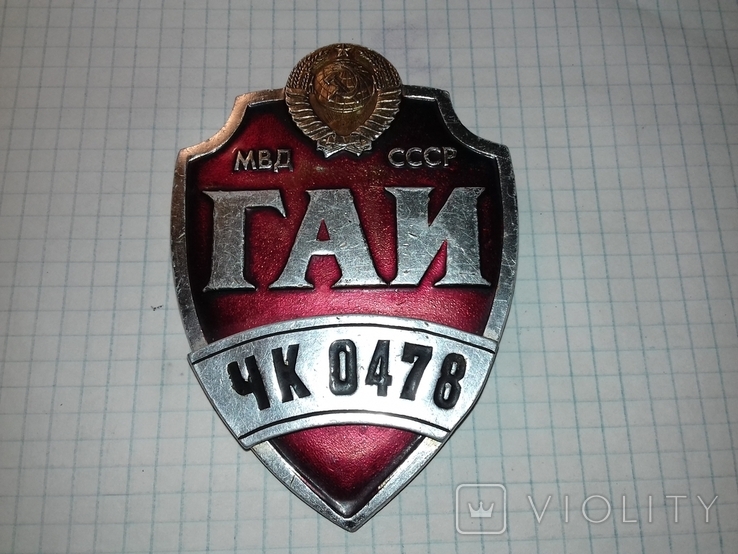 Знак ГАИ.