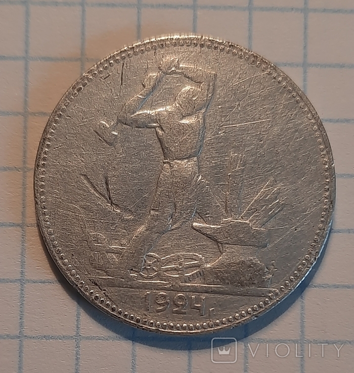 50 копеек 1 полтинник 1924 г. серебро