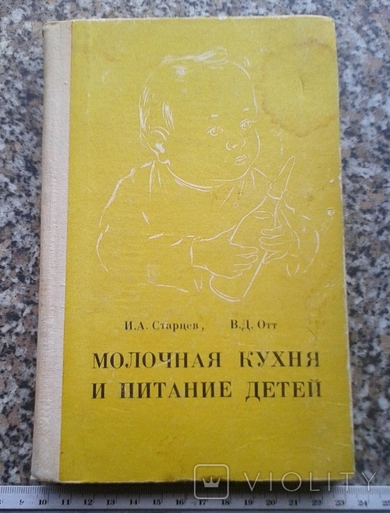 Молочная кухня и питание детей 1975, фото №2