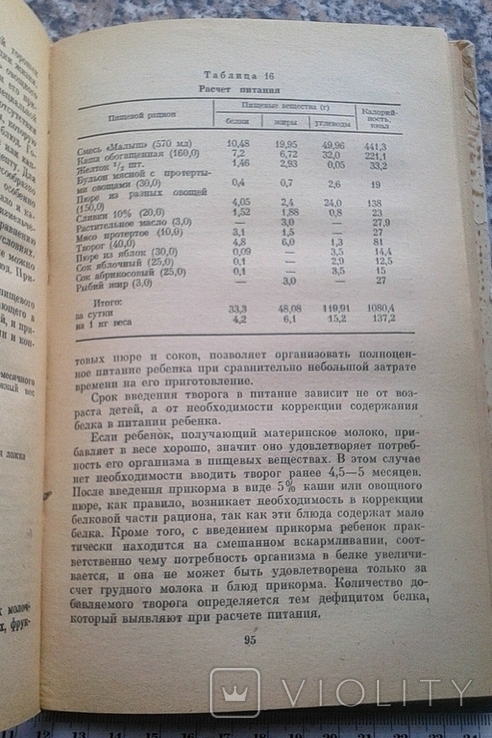 Молочная кухня и питание детей 1975, фото №4