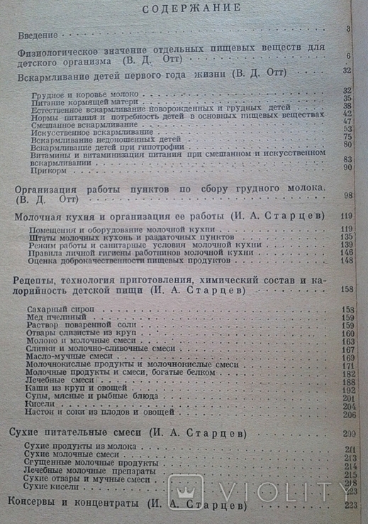 Молочная кухня и питание детей 1975, фото №7