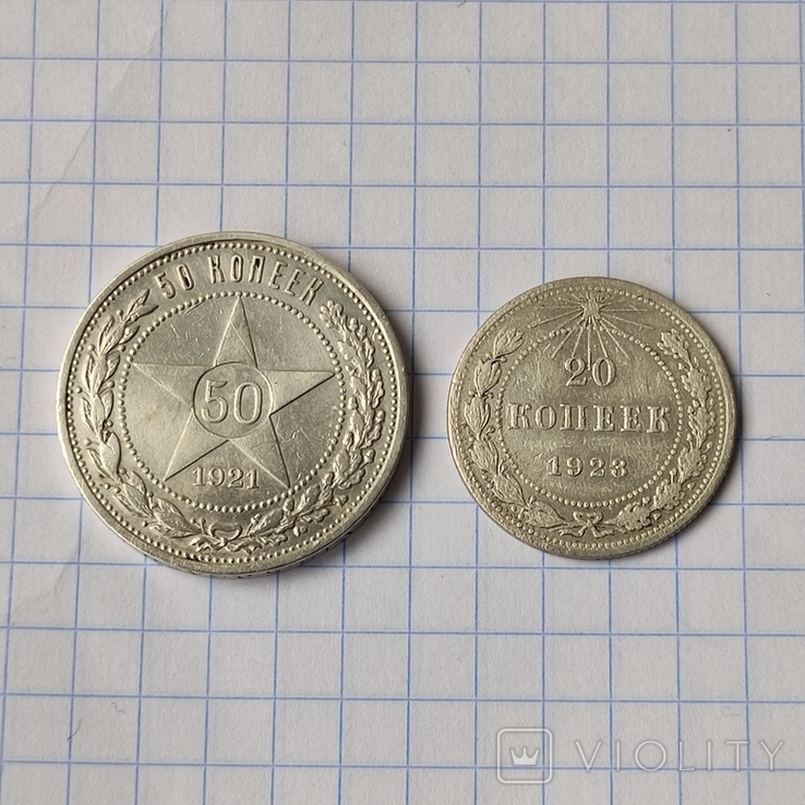 50 копеек 1921г , 20 копеек 1923г РСФСР