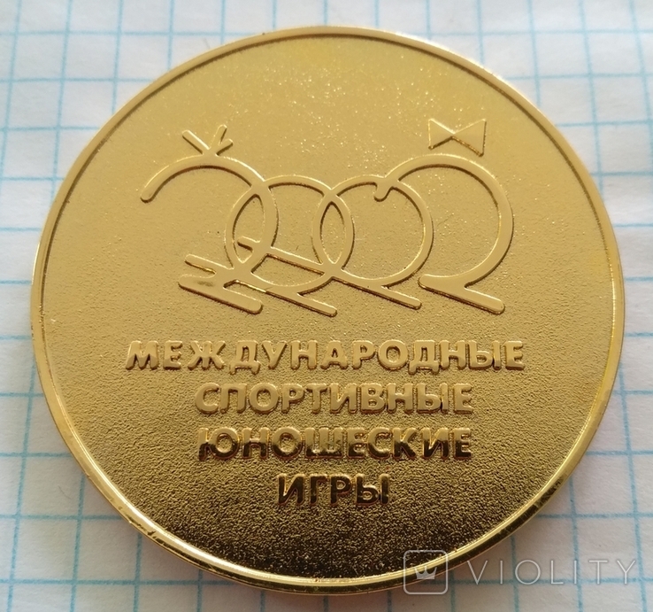  комплект медаль знак Международные спортивные юношеские игры 2002 Москва, фото №5