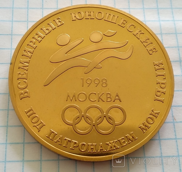 Комплект медаль знак 1-е Всемирные юношеские спортивные игры 1998 Москва, photo number 9