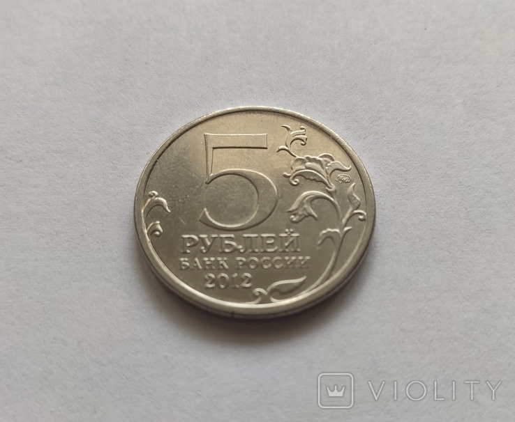 Монети Бородинское сражение 27 шт. 2012 року, фото №4