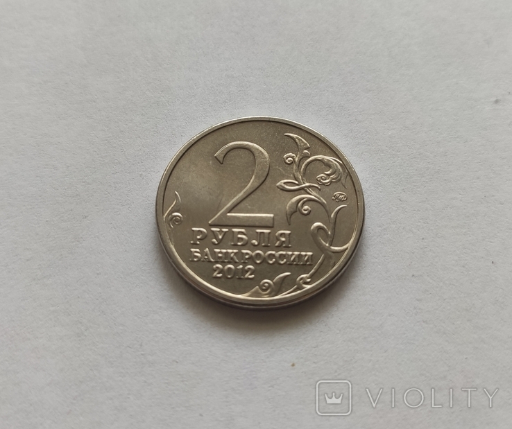 Монети Бородинское сражение 27 шт. 2012 року, фото №5