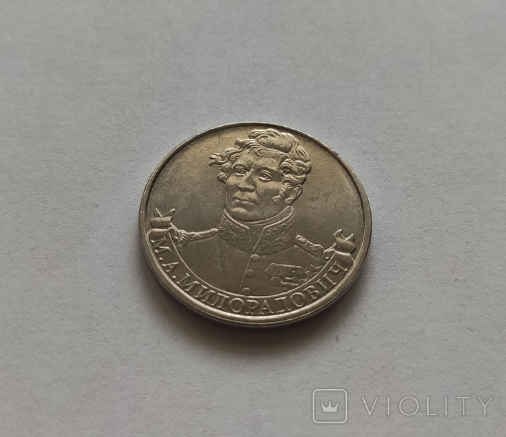 Монети Бородинское сражение 27 шт. 2012 року, фото №6