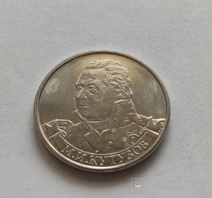 Монети Бородинское сражение 27 шт. 2012 року, фото №12