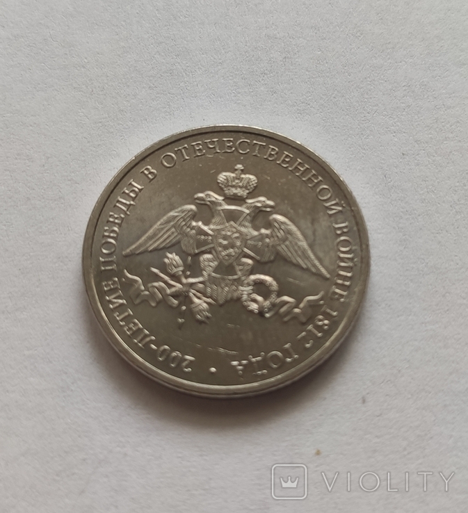 Монети Бородинское сражение 27 шт. 2012 року, фото №13