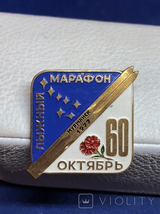 Лыжный марафон, Мурманск 1977 год. К 60-летию Октября. Тяжёлый (В8)