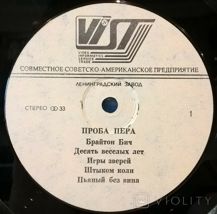 Э.С.Т. / E.S.T. / Жан Сагадаев - Проба Пера - 1991. (LP). 12. Vinyl. Пластинка.Russia, фото №4