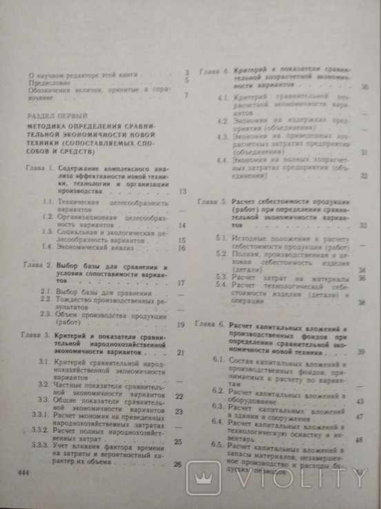 Расчет экономической эффективности новой техники, фото №5