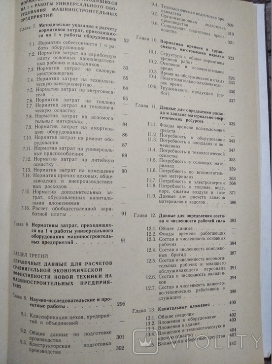 Расчет экономической эффективности новой техники, фото №6