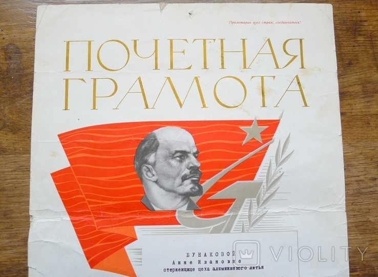 Две почётных грамоты СССР, фото №6