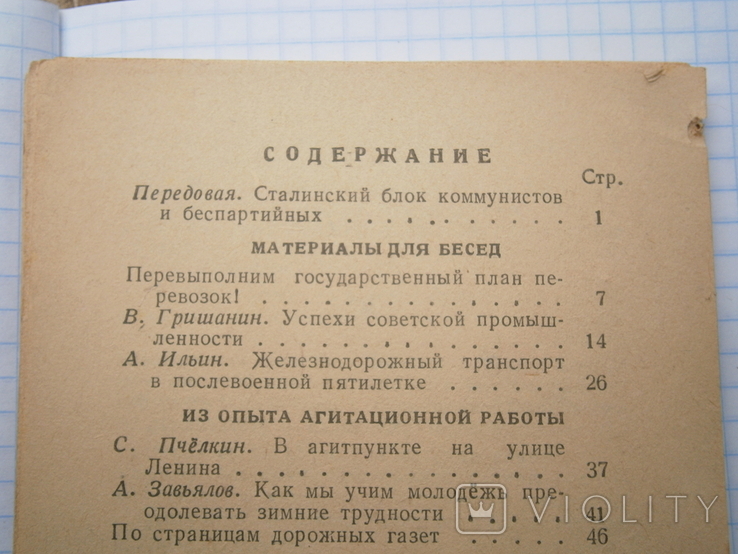 Блокнот агитатора железнодорожника полит отдел, фото №7