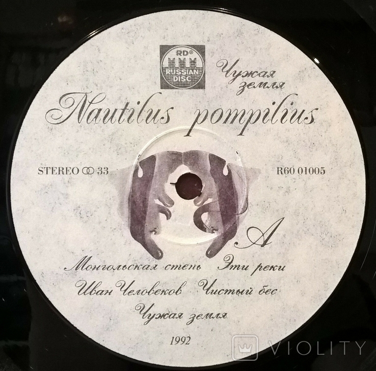 Наутилус Помпилиус - Чужая Земля - 1992. (LP). 12. Vinyl. Пластинка. Russia., фото №4