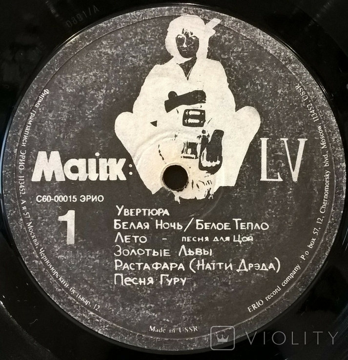 Майк Науменко / Зоопарк - LV - 1982. (LP). 12. Vinyl. Пластинка. Russia., фото №4